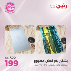 Page 29 in One day offers at Raneen Egypt