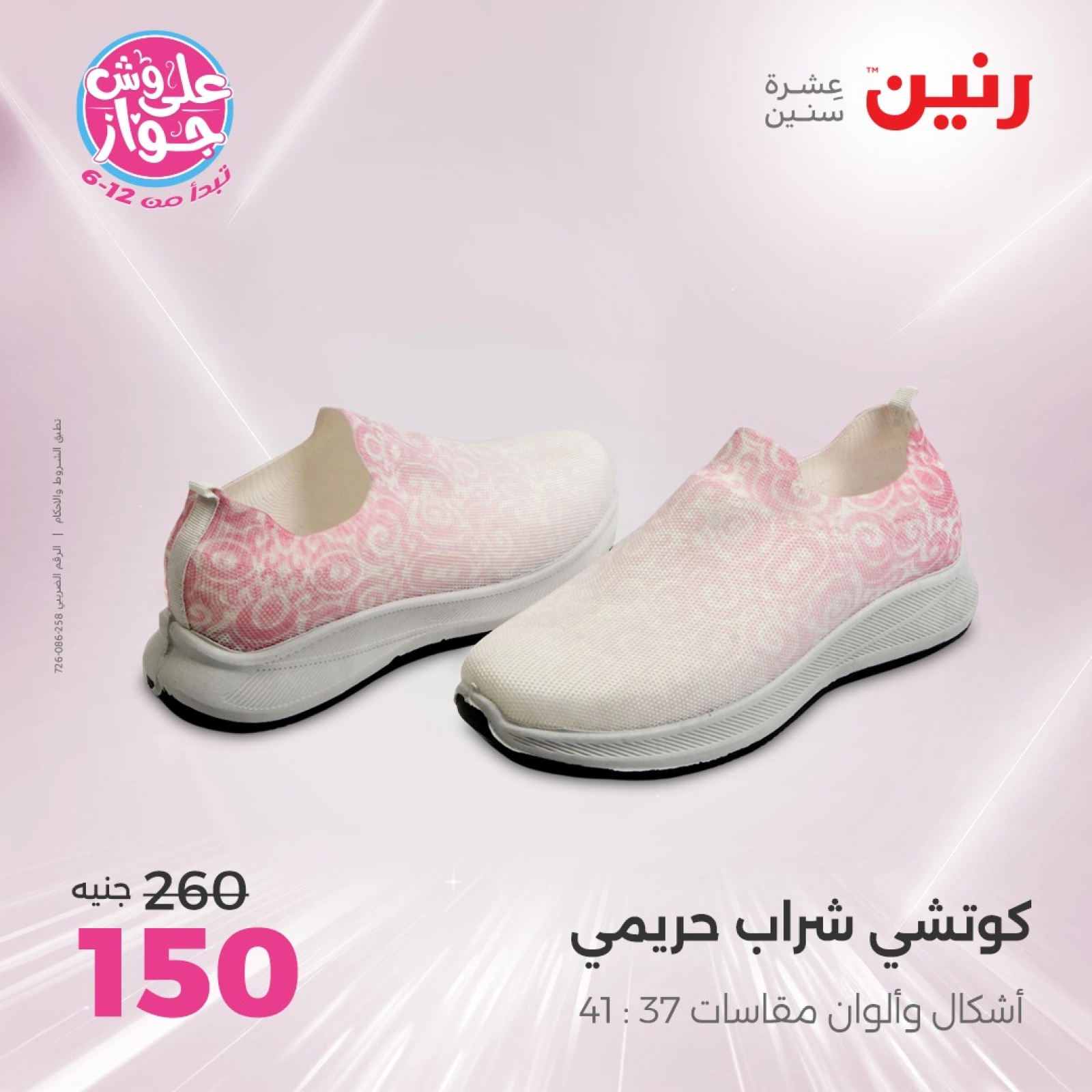 Page 35 in One day offers at Raneen Egypt