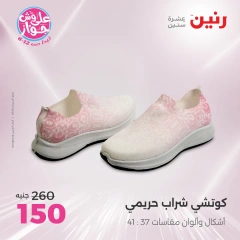 Page 35 in One day offers at Raneen Egypt