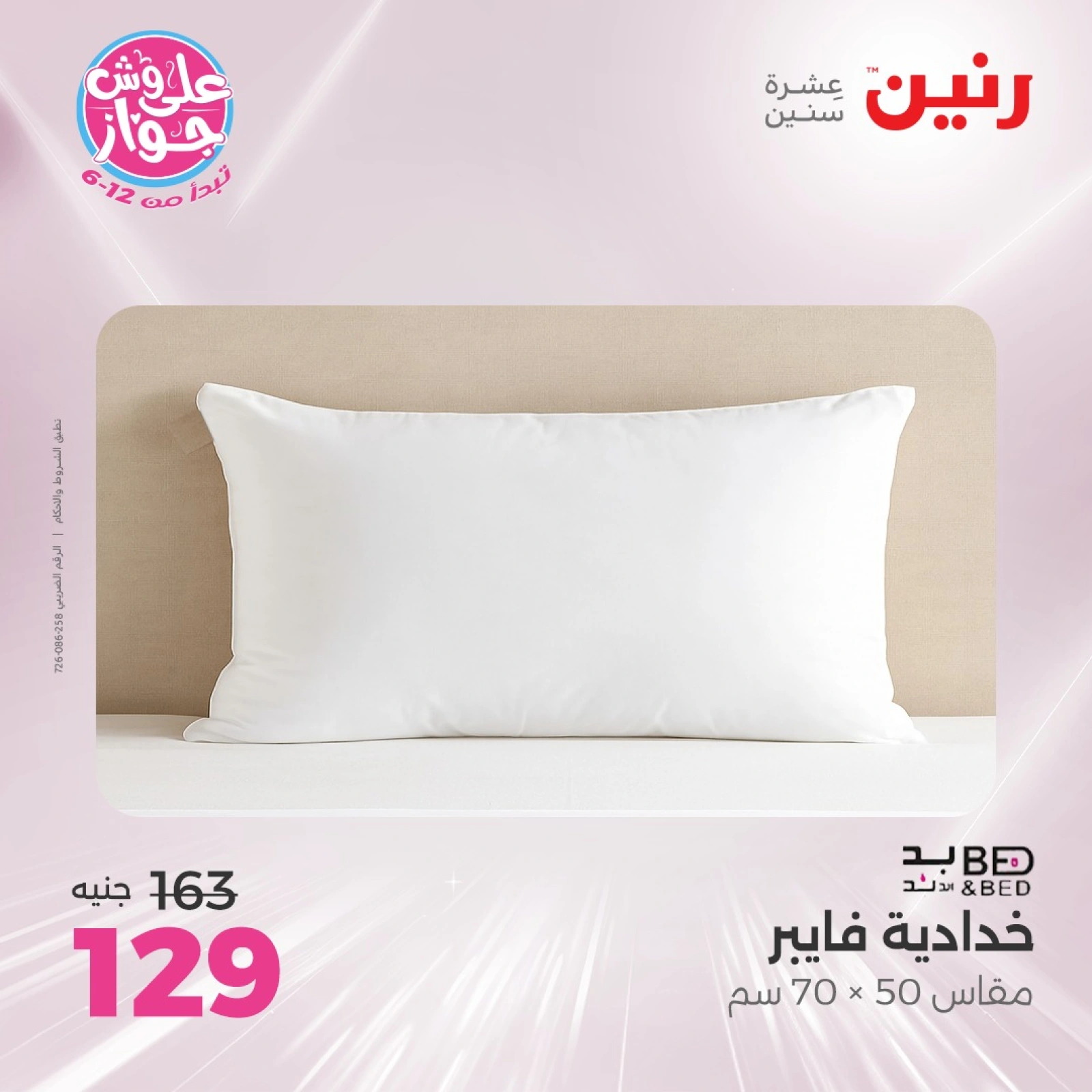 Page 31 in One day offers at Raneen Egypt