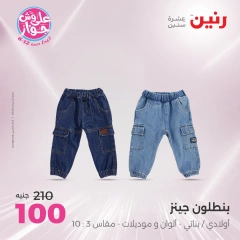 Page 33 in One day offers at Raneen Egypt