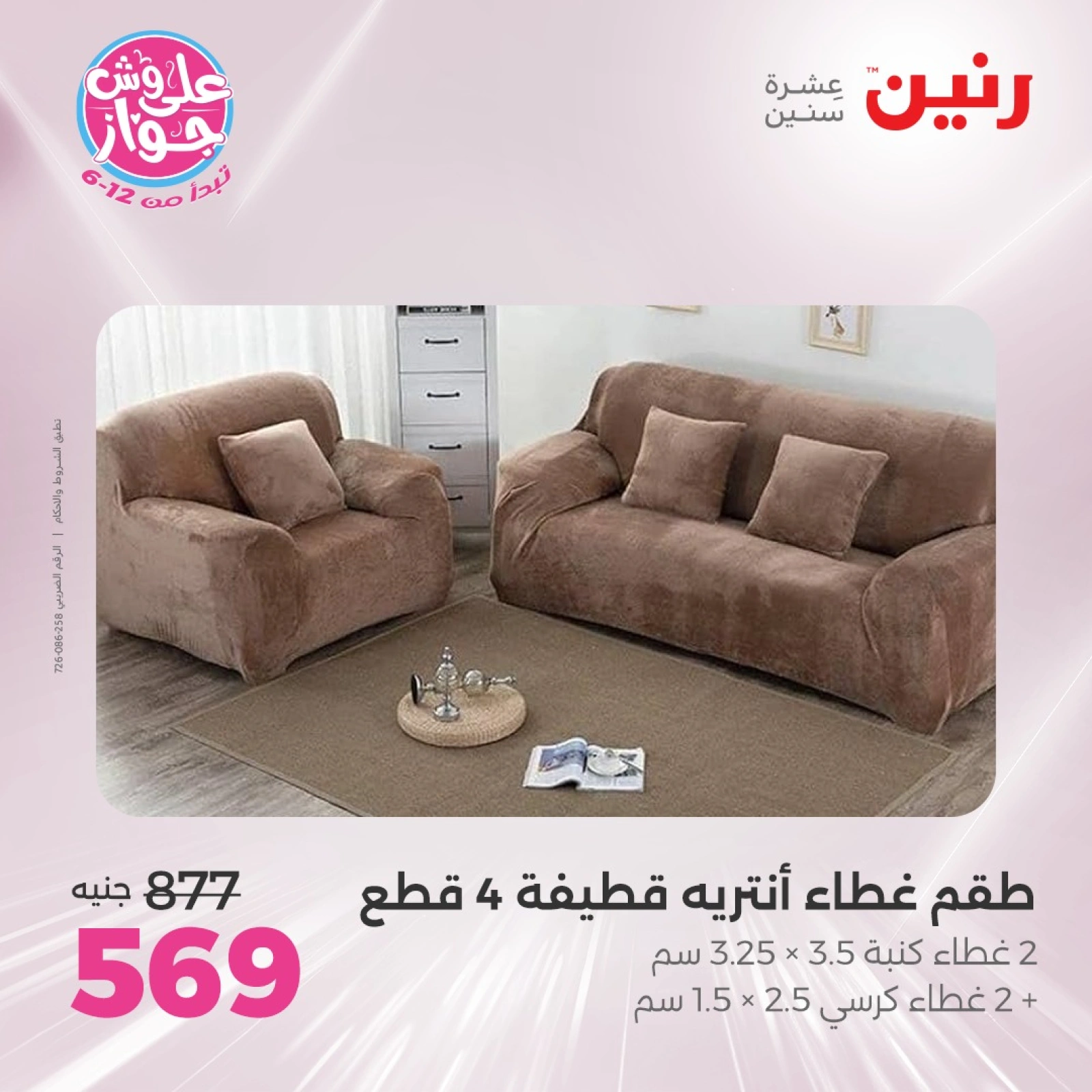 Page 24 in One day offers at Raneen Egypt