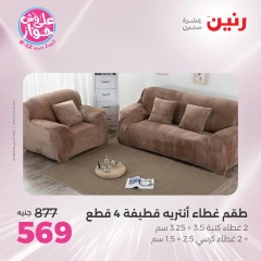 Page 24 in One day offers at Raneen Egypt