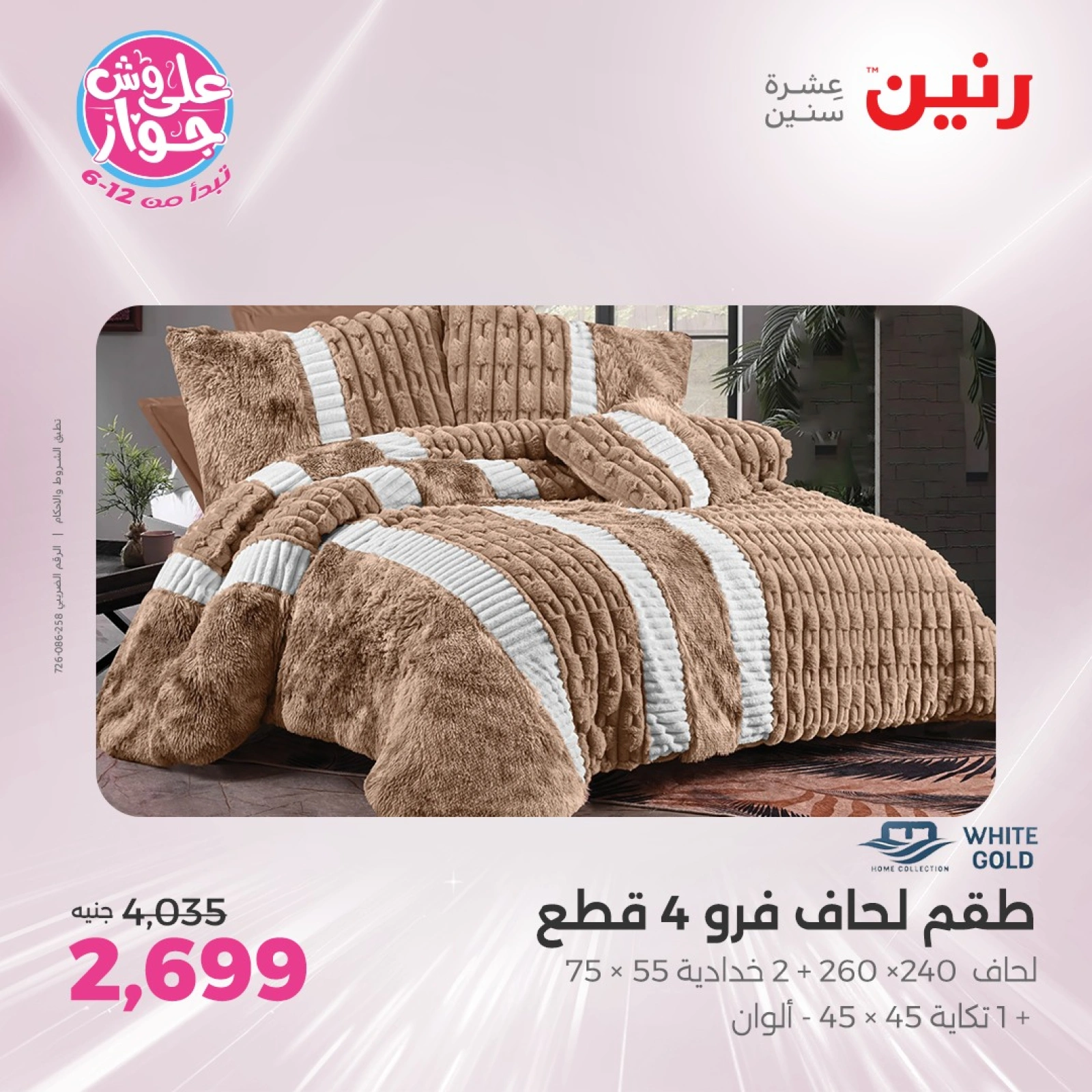 Page 7 in One day offers at Raneen Egypt