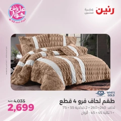 Page 7 in One day offers at Raneen Egypt