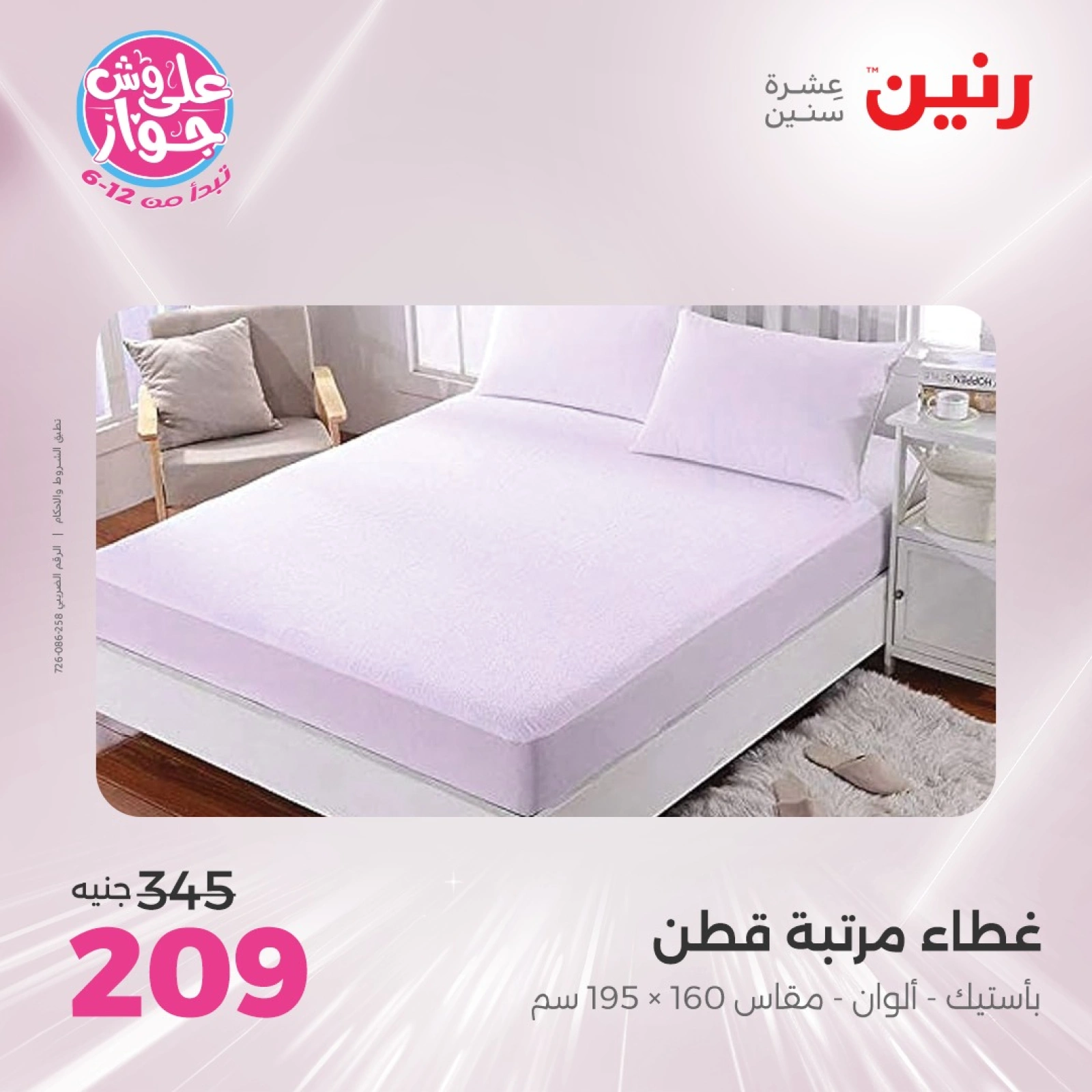 Page 26 in One day offers at Raneen Egypt