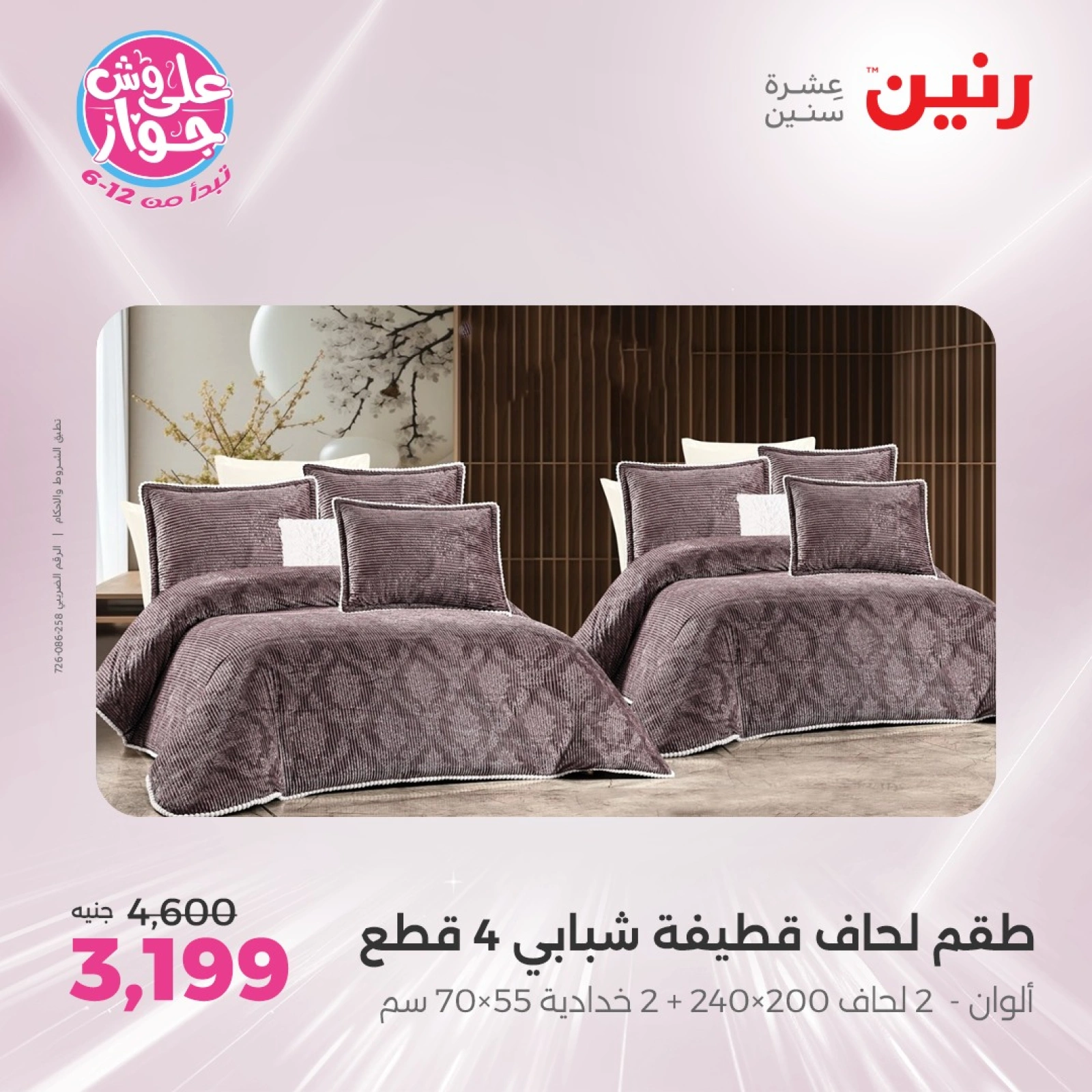 Page 6 in One day offers at Raneen Egypt