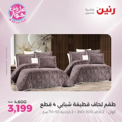 Page 6 in One day offers at Raneen Egypt