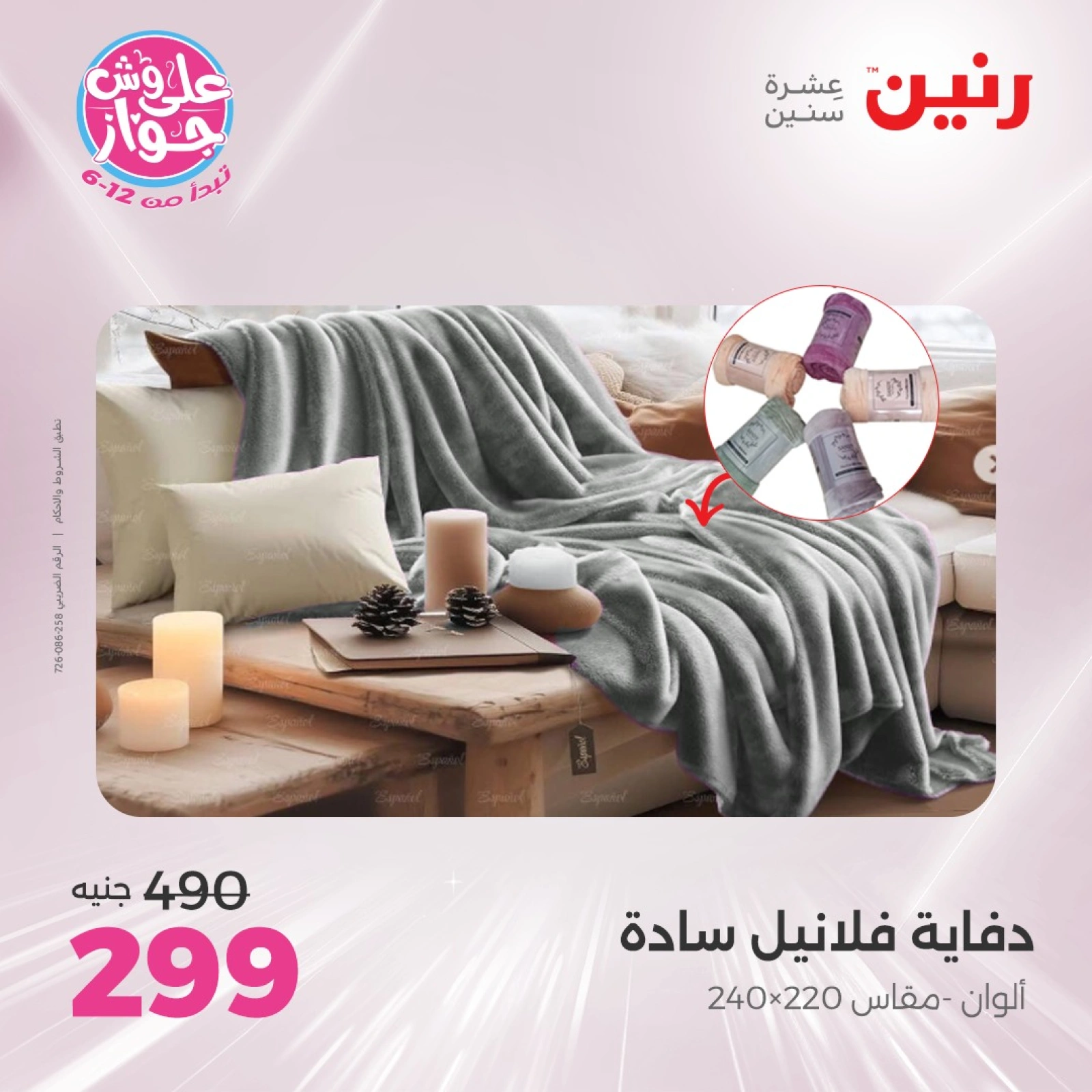 Page 14 in One day offers at Raneen Egypt