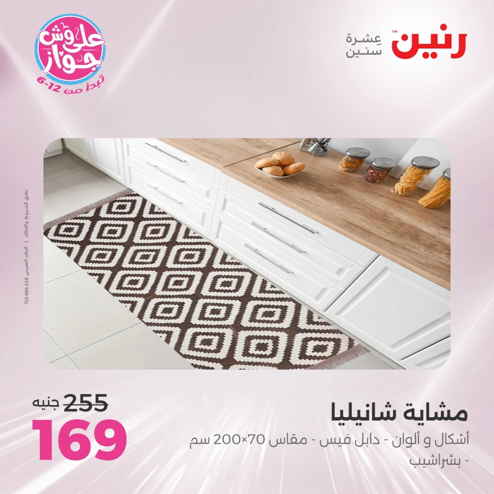 Page 44 in One day offers at Raneen Egypt