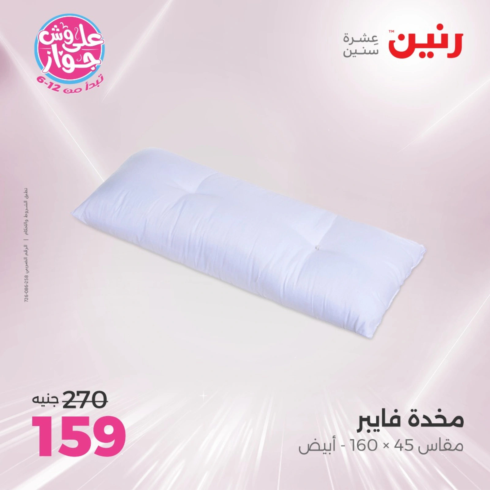 Page 30 in One day offers at Raneen Egypt