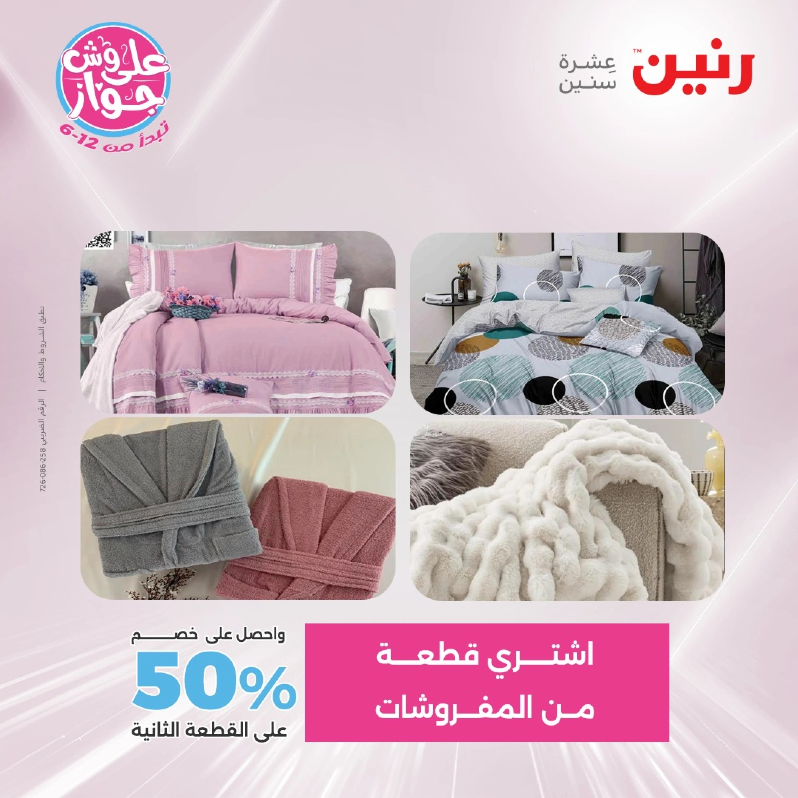Page 21 in One day offers at Raneen Egypt
