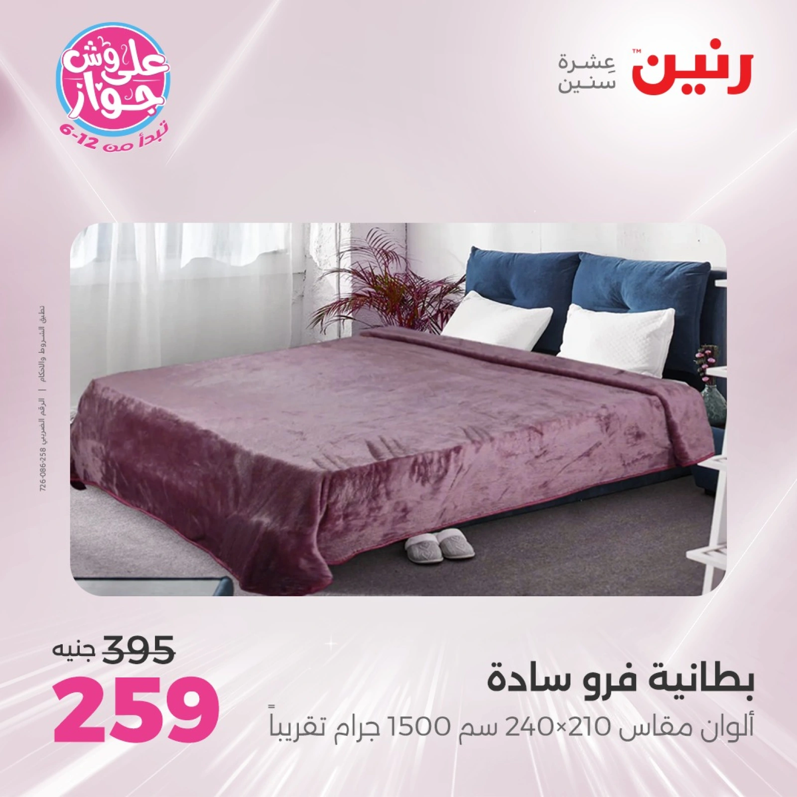 Page 16 in One day offers at Raneen Egypt