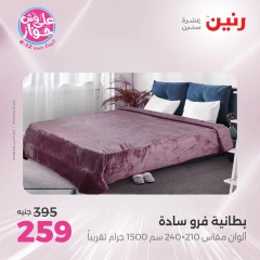Page 16 in One day offers at Raneen Egypt