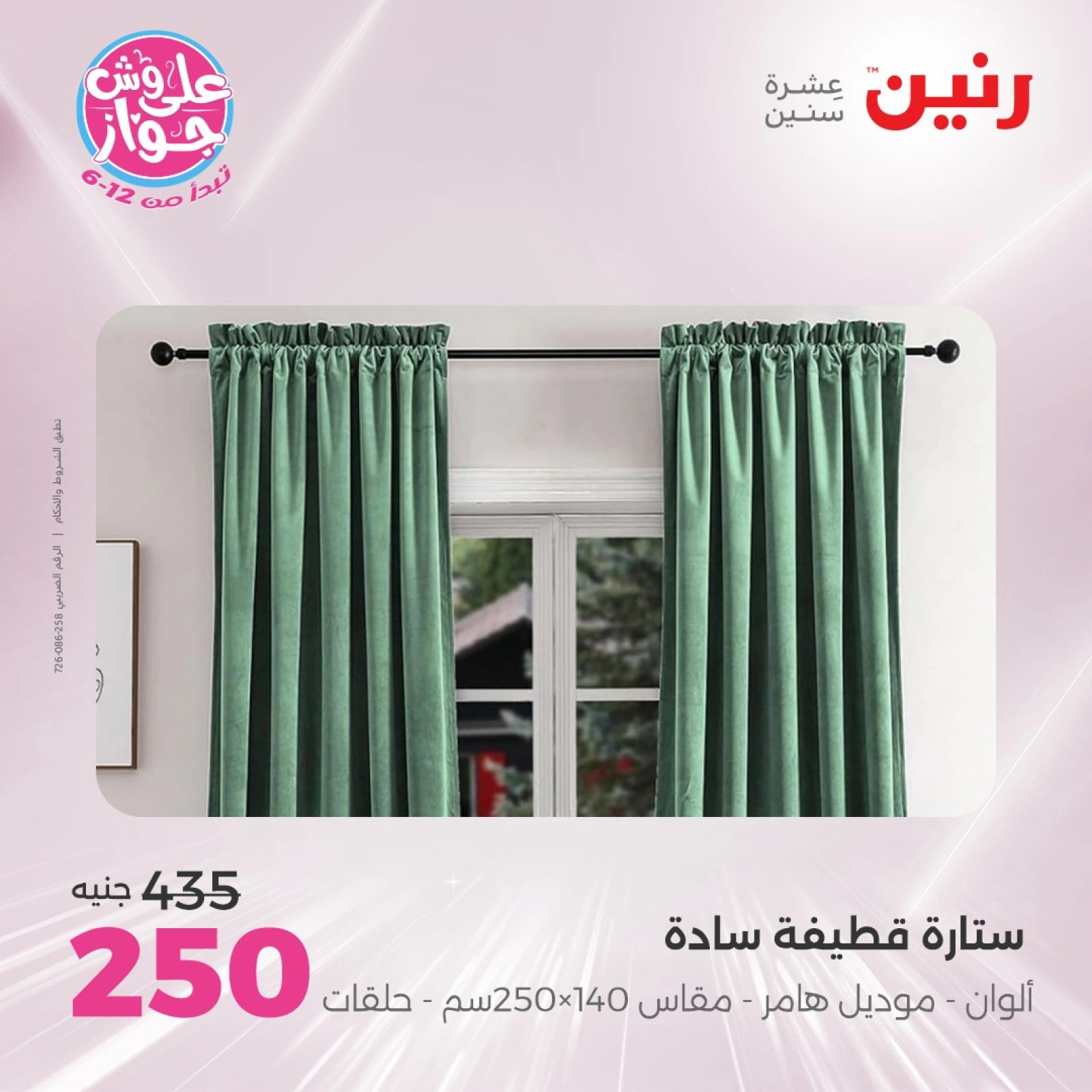 Page 41 in One day offers at Raneen Egypt