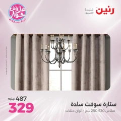 Page 40 in One day offers at Raneen Egypt