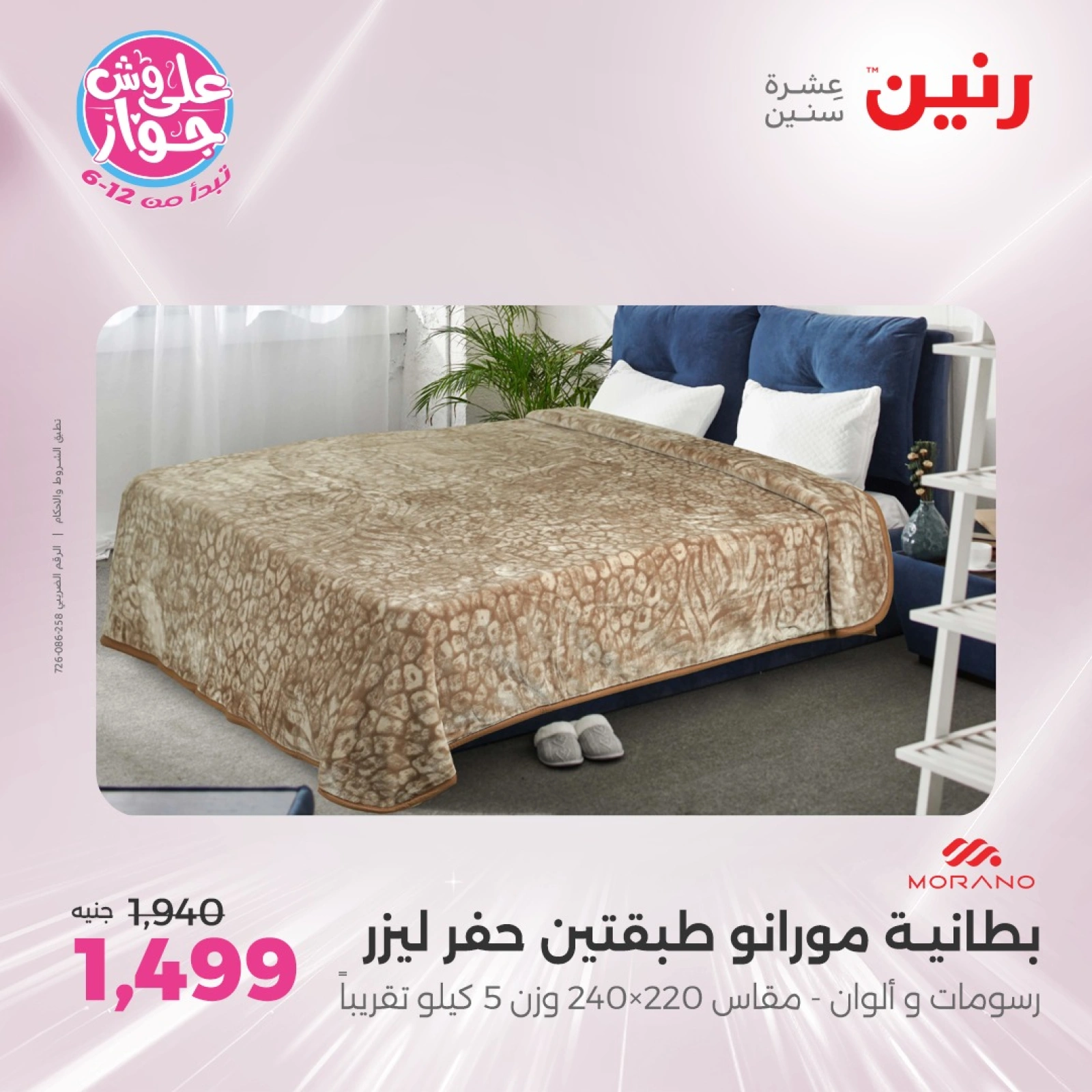 Page 8 in One day offers at Raneen Egypt