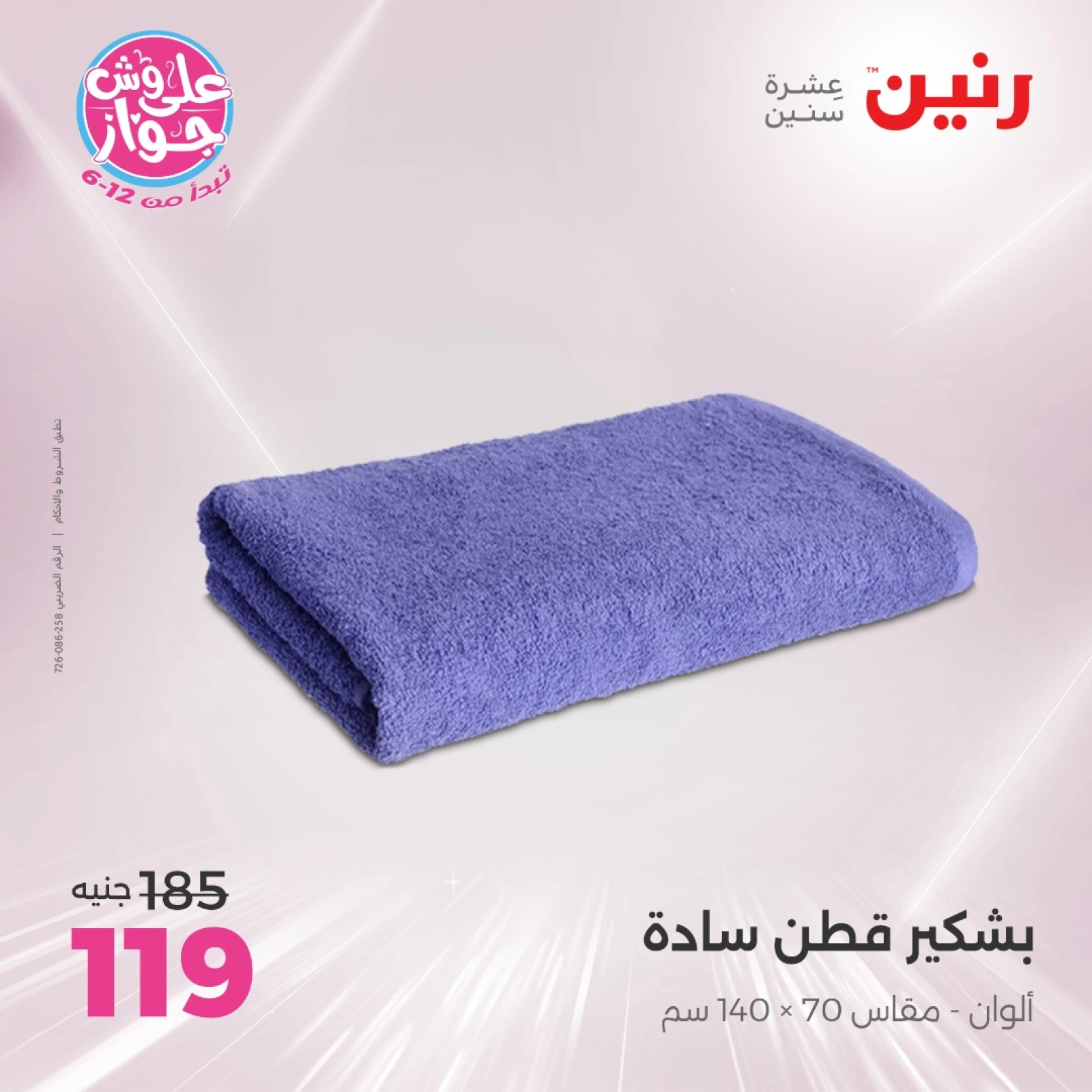 Page 27 in One day offers at Raneen Egypt