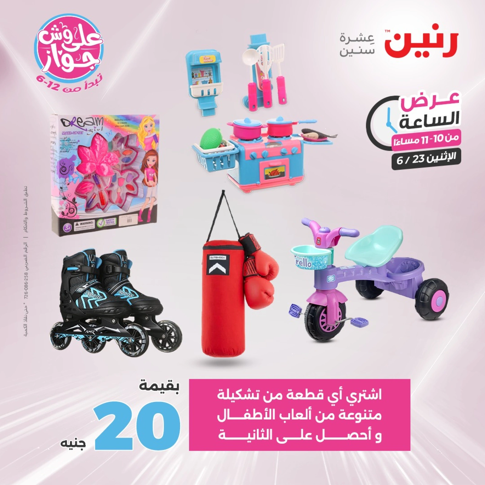Page 39 in One Hour Deals at Raneen Egypt