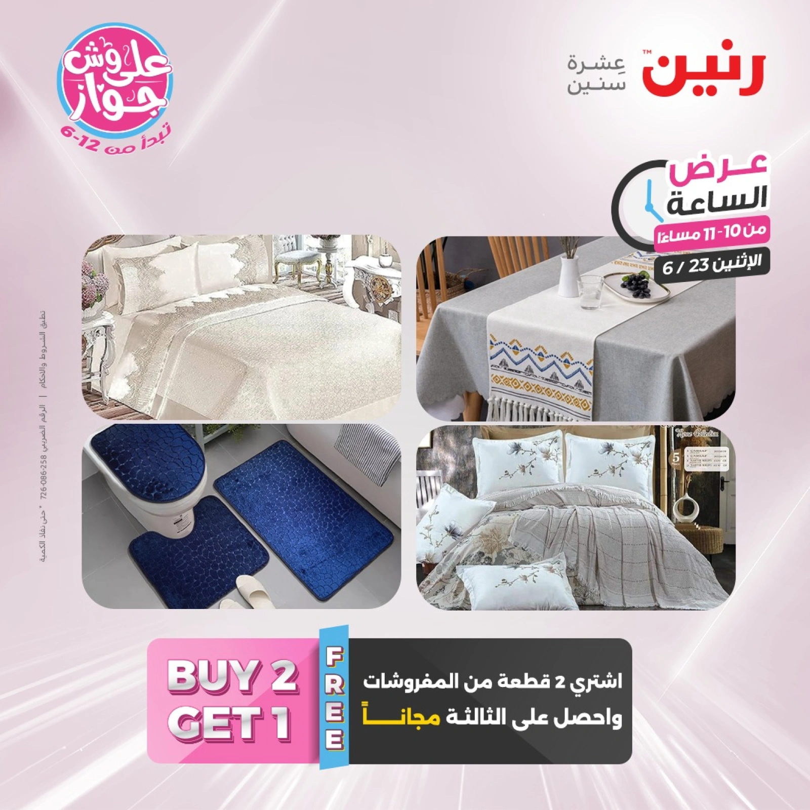 Page 43 in One Hour Deals at Raneen Egypt