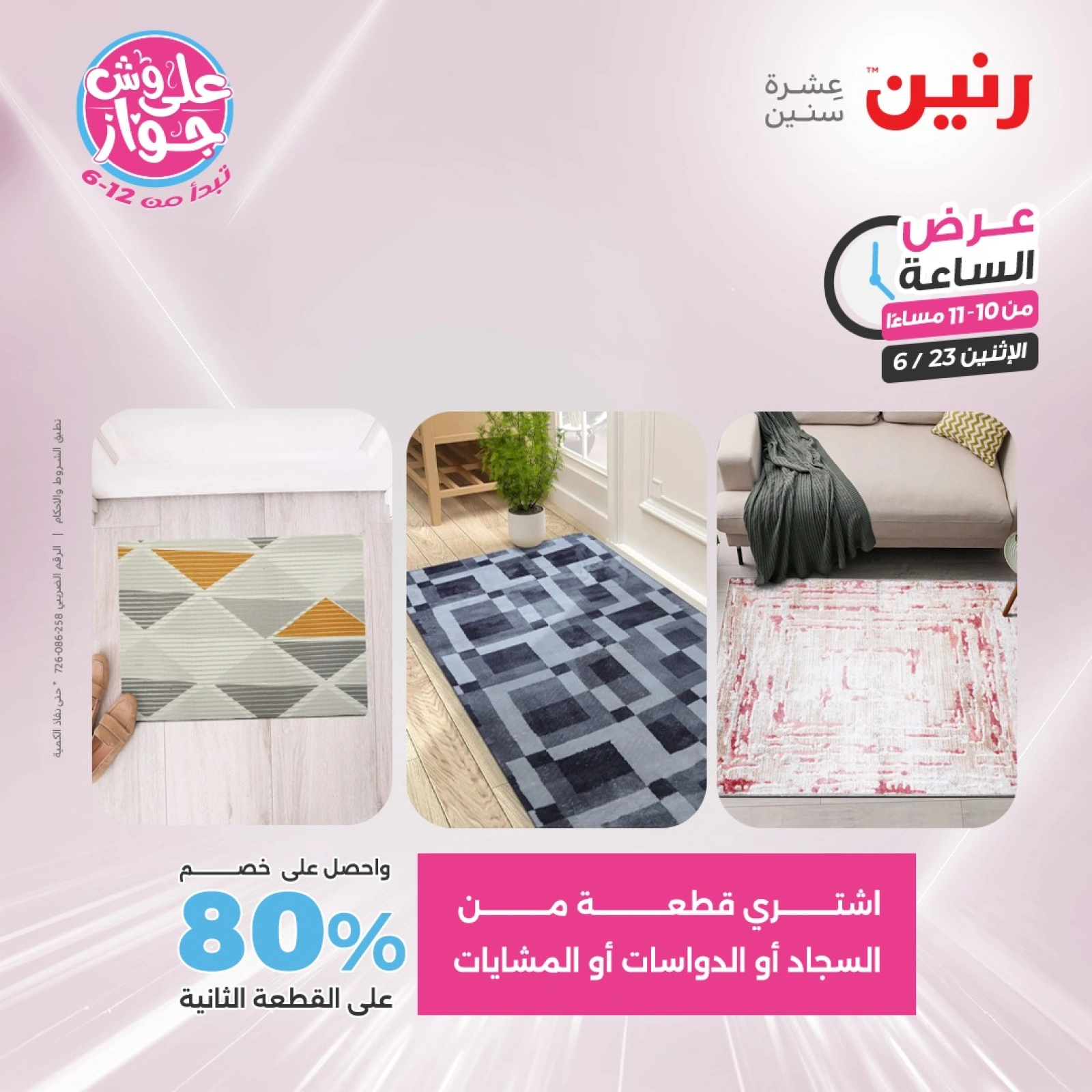 Page 38 in One Hour Deals at Raneen Egypt