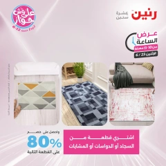 Page 38 in One Hour Deals at Raneen Egypt