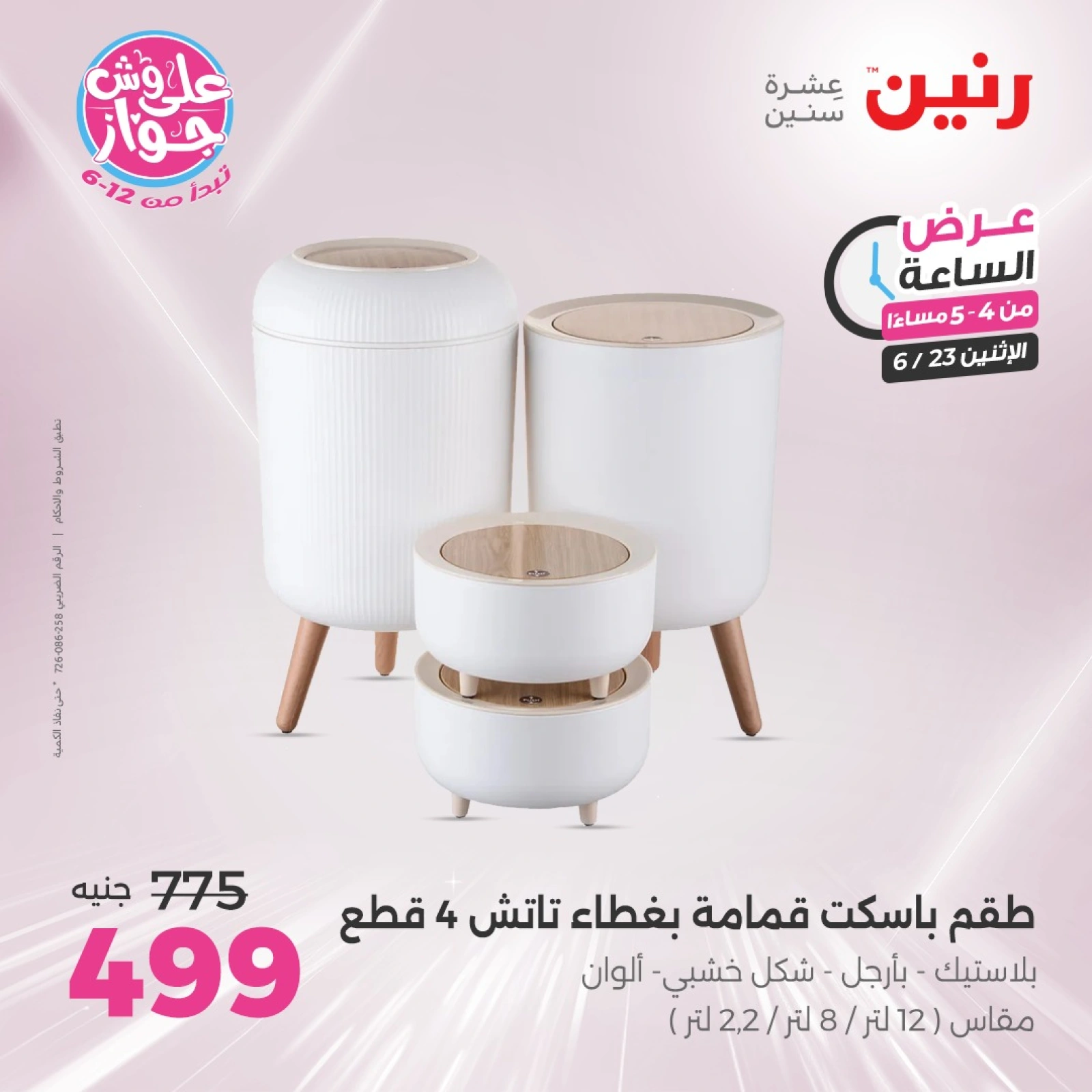 Page 2 in One Hour Deals at Raneen Egypt