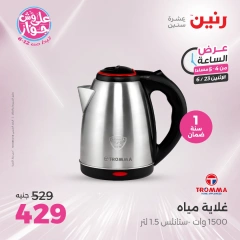 Page 3 in One Hour Deals at Raneen Egypt