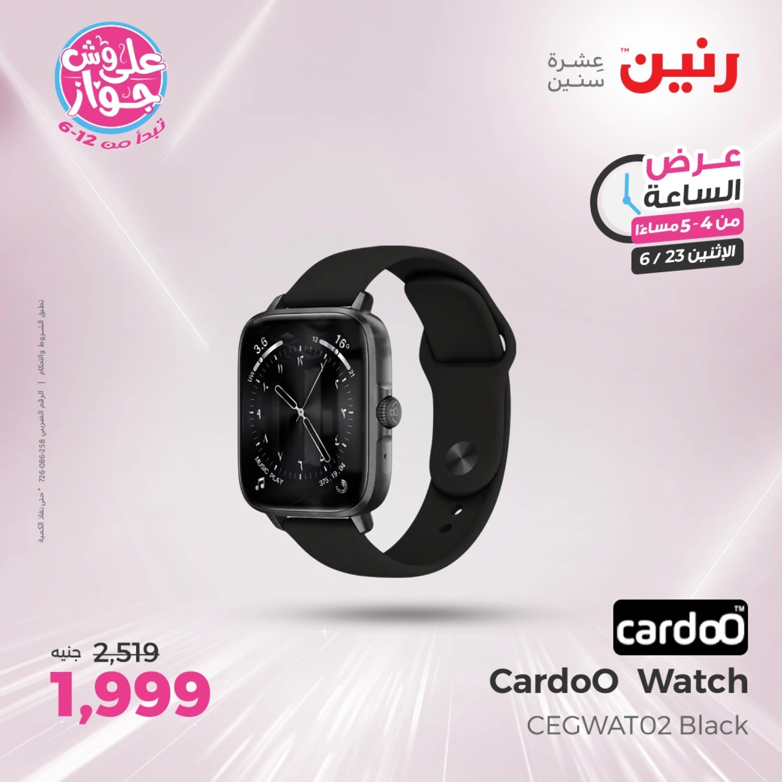 Page 10 in One Hour Deals at Raneen Egypt