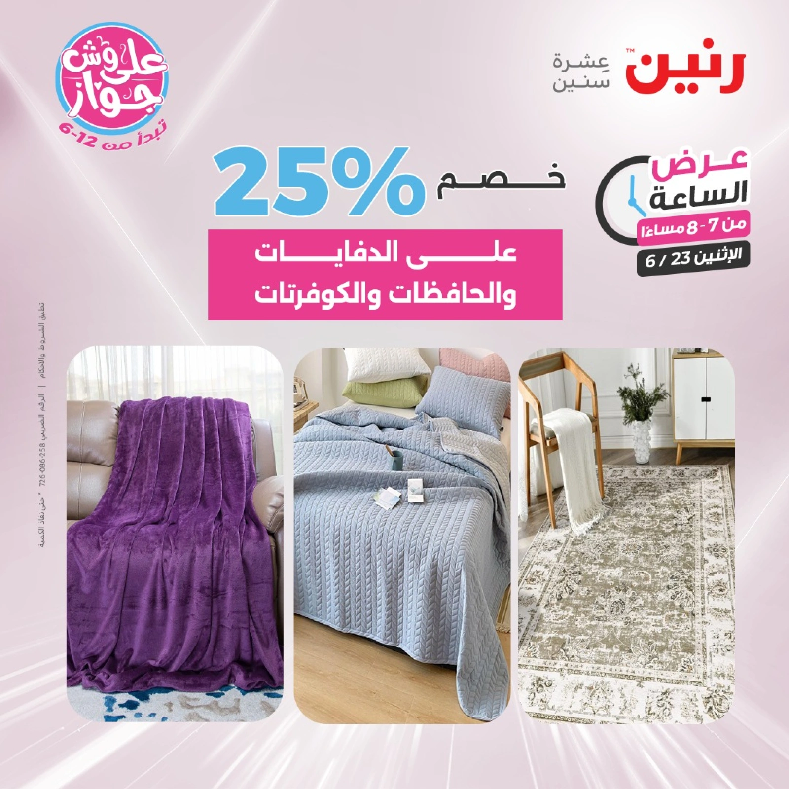 Page 27 in One Hour Deals at Raneen Egypt