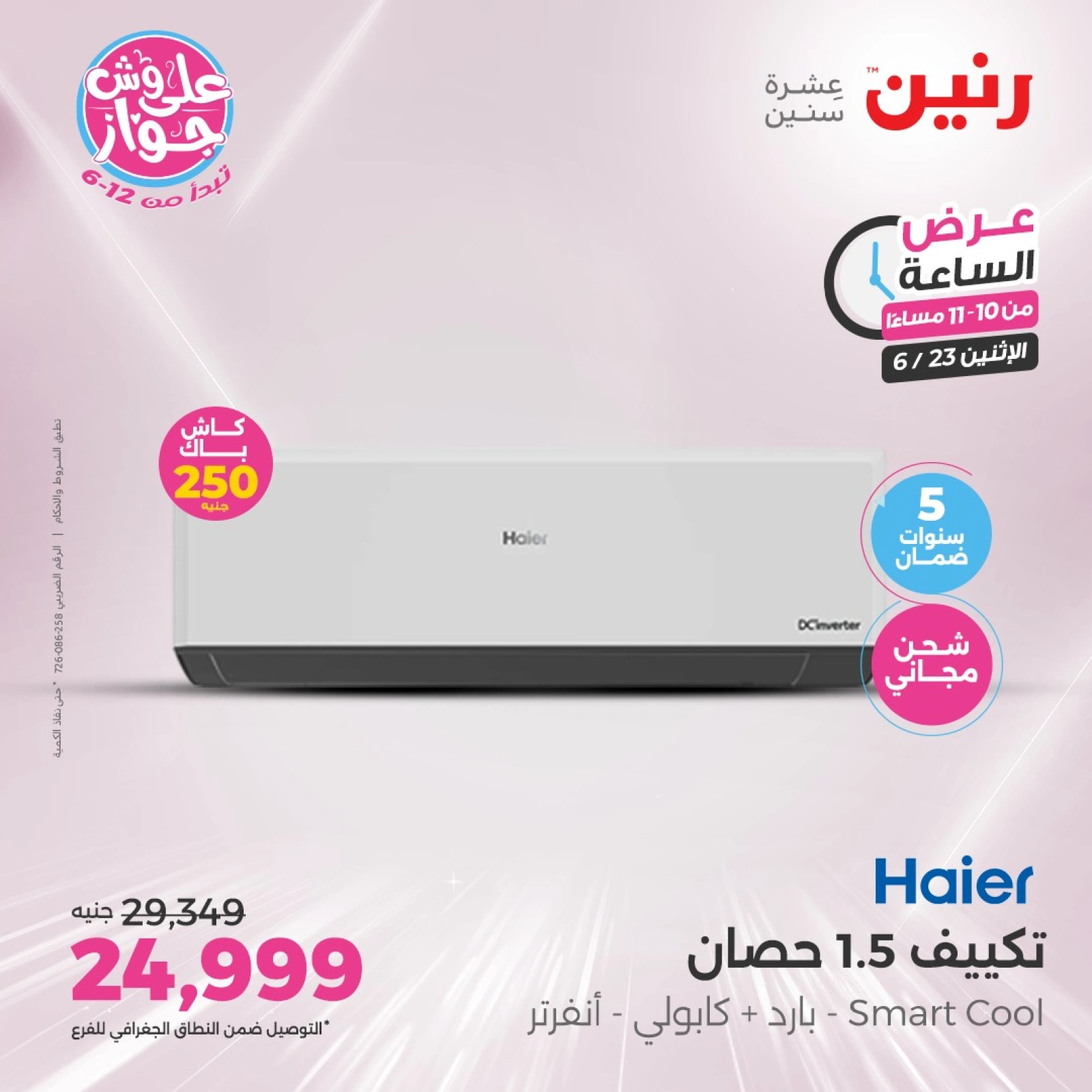 Page 30 in One Hour Deals at Raneen Egypt