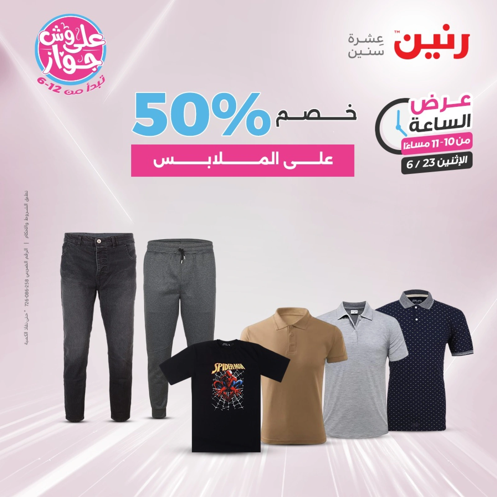 Page 32 in One Hour Deals at Raneen Egypt