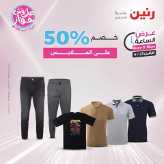 Page 32 in One Hour Deals at Raneen Egypt