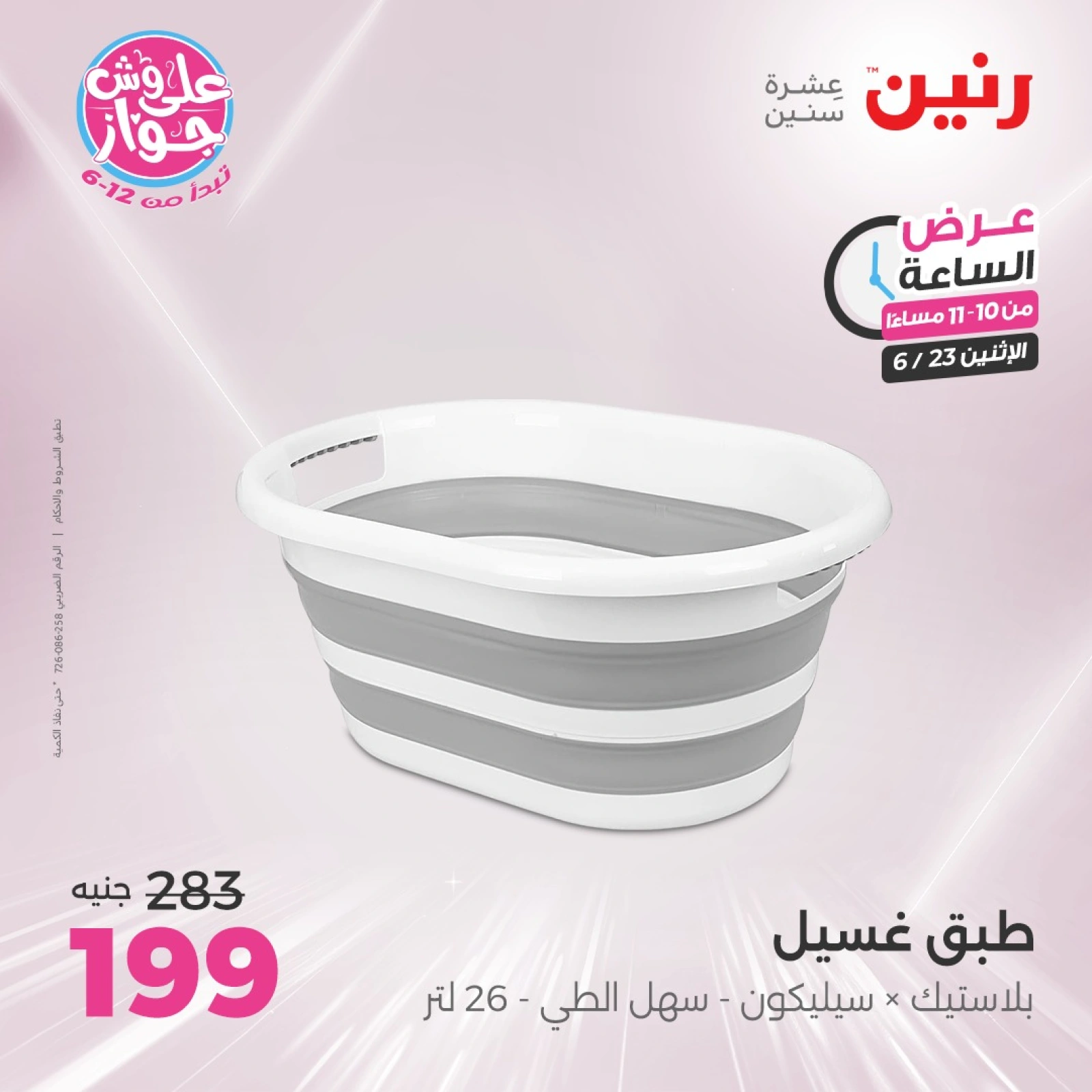 Page 41 in One Hour Deals at Raneen Egypt