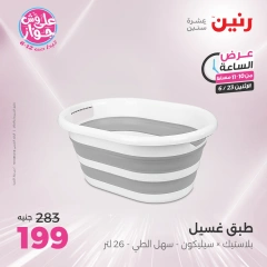 Page 41 in One Hour Deals at Raneen Egypt