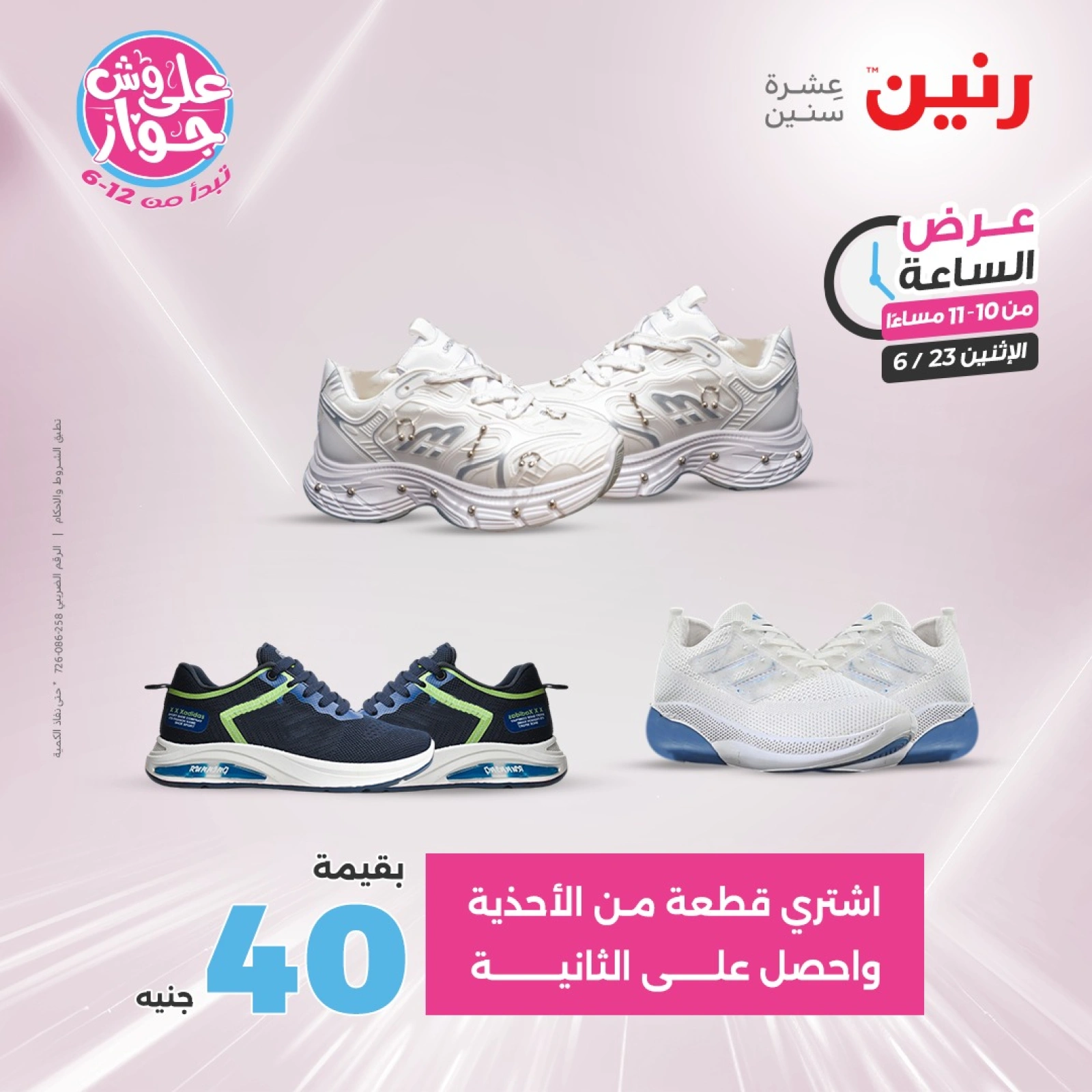 Page 33 in One Hour Deals at Raneen Egypt