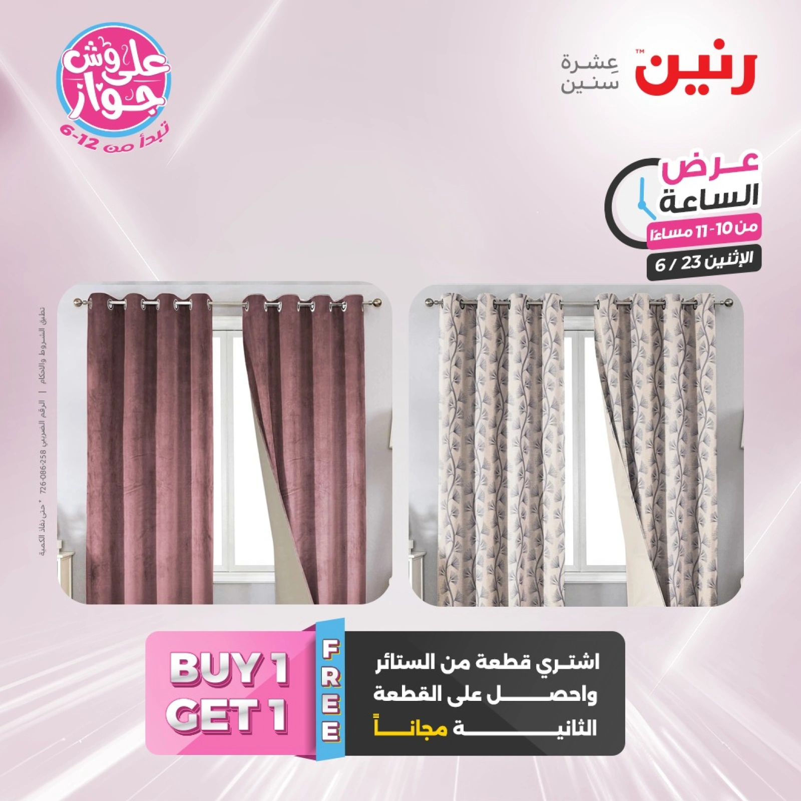 Page 34 in One Hour Deals at Raneen Egypt