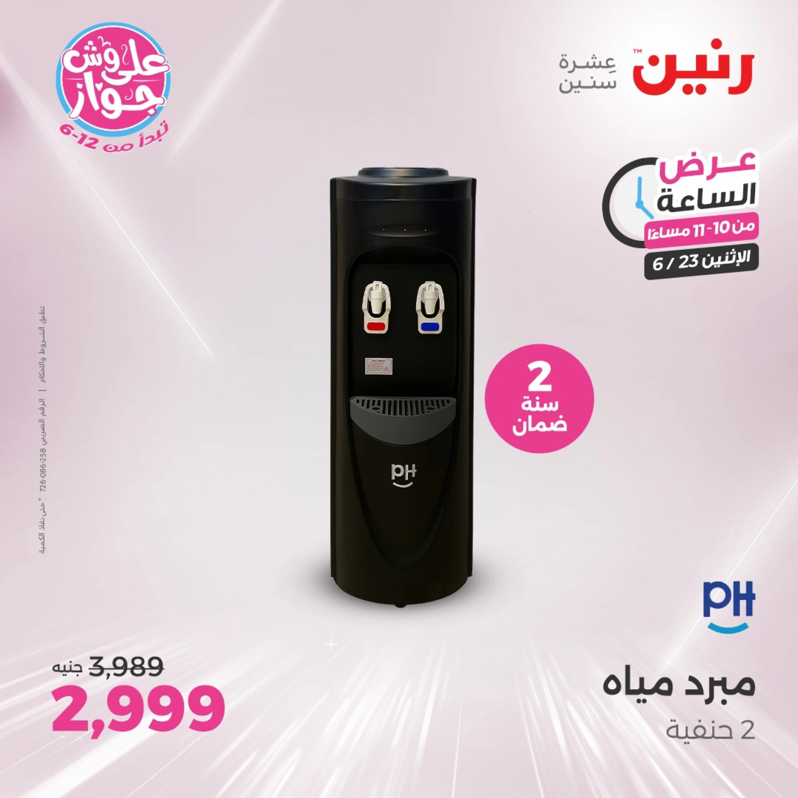 Page 40 in One Hour Deals at Raneen Egypt
