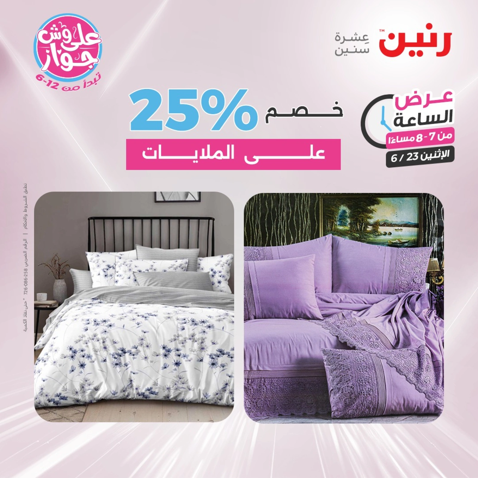Page 17 in One Hour Deals at Raneen Egypt