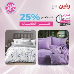Page 17 in One Hour Deals at Raneen Egypt