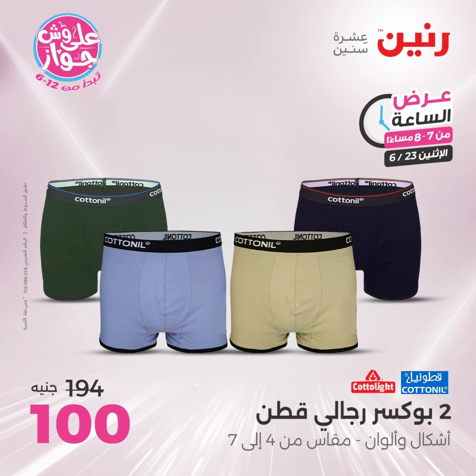Page 18 in One Hour Deals at Raneen Egypt