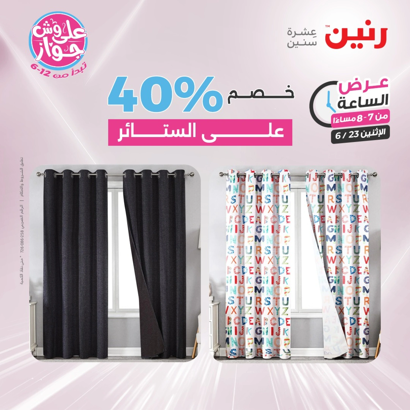 Page 20 in One Hour Deals at Raneen Egypt