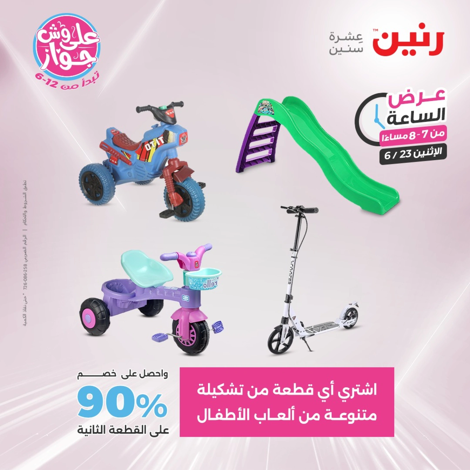 Page 25 in One Hour Deals at Raneen Egypt