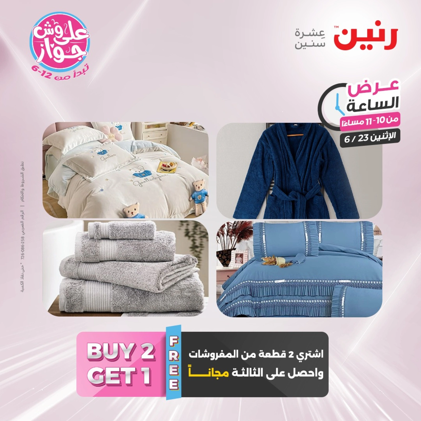 Page 31 in One Hour Deals at Raneen Egypt