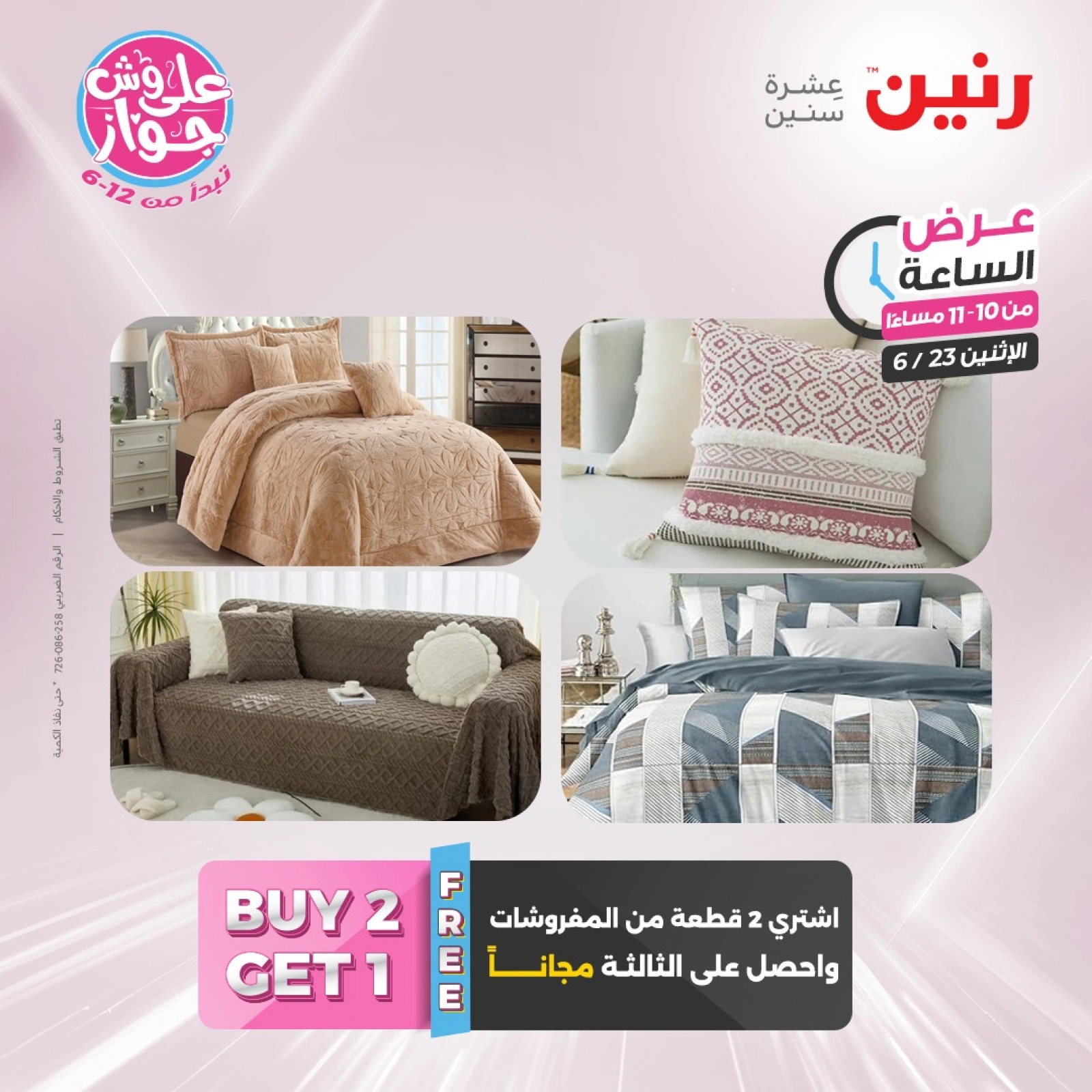 Page 42 in One Hour Deals at Raneen Egypt