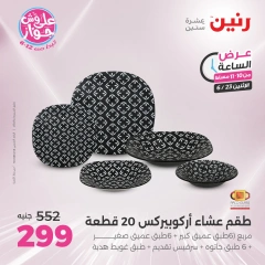 Page 29 in One Hour Deals at Raneen Egypt