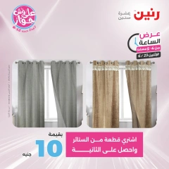 Page 6 in One Hour Deals at Raneen Egypt