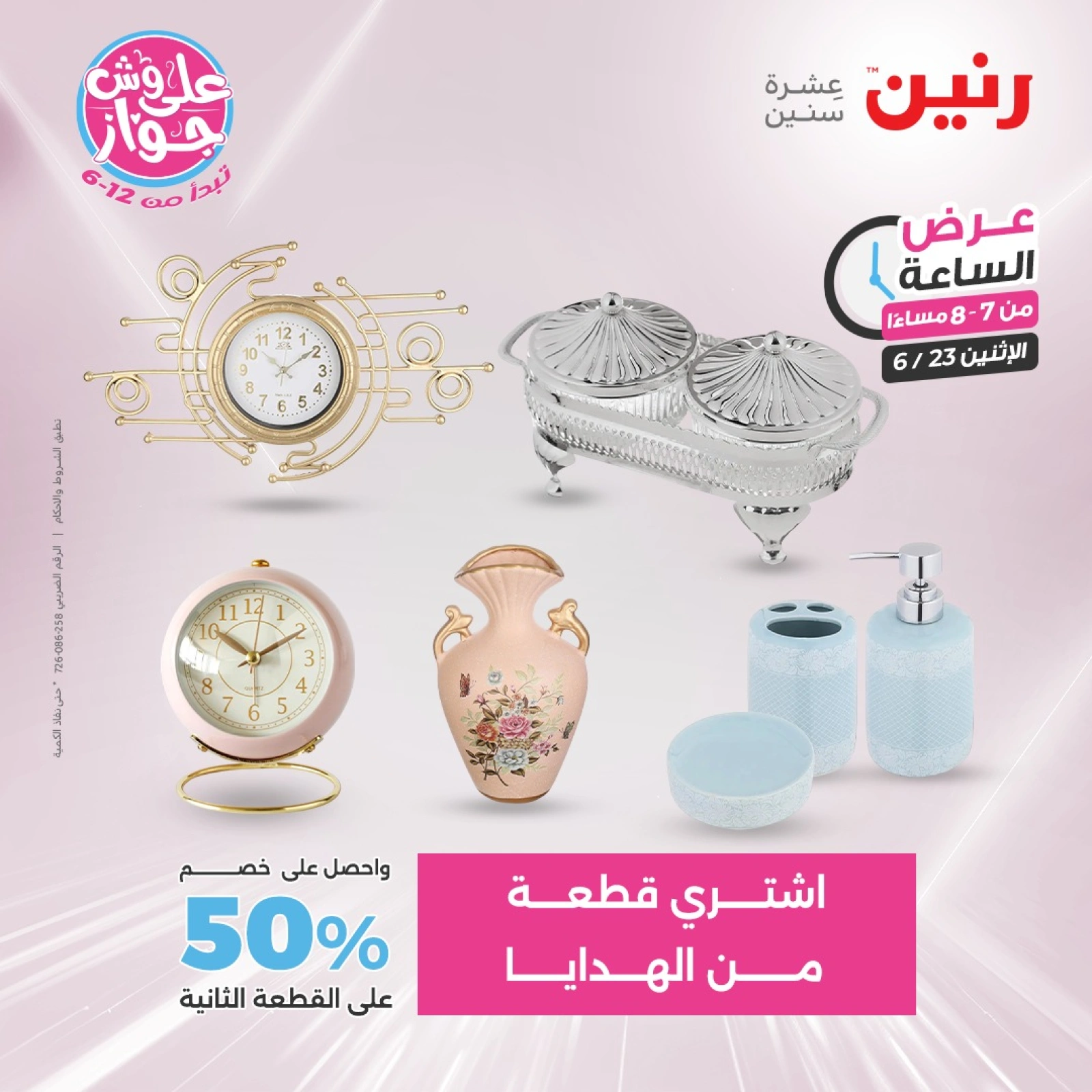 Page 15 in One Hour Deals at Raneen Egypt