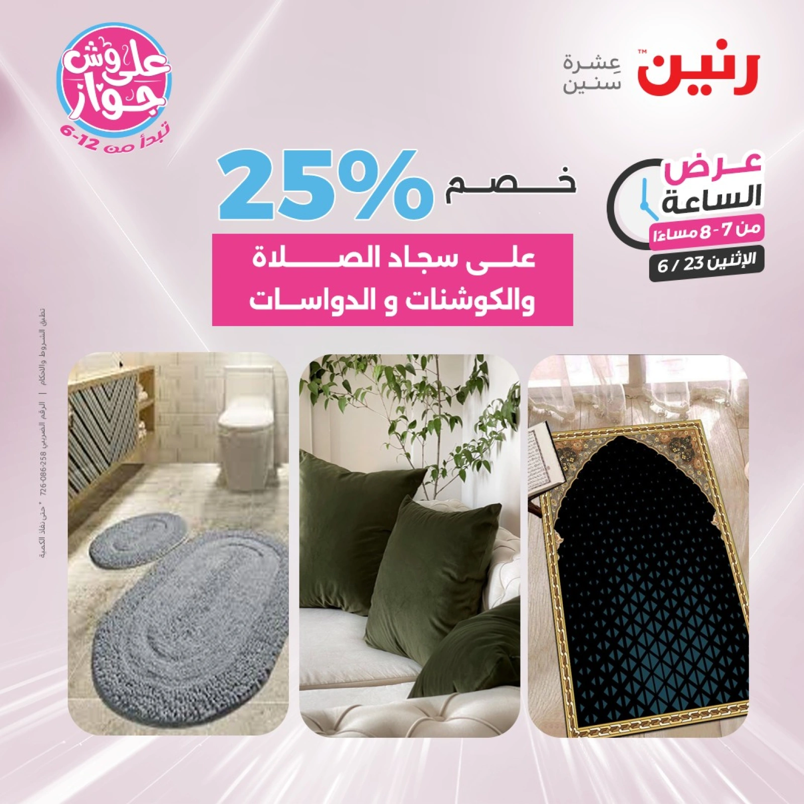 Page 24 in One Hour Deals at Raneen Egypt