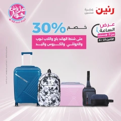 Page 22 in One Hour Deals at Raneen Egypt